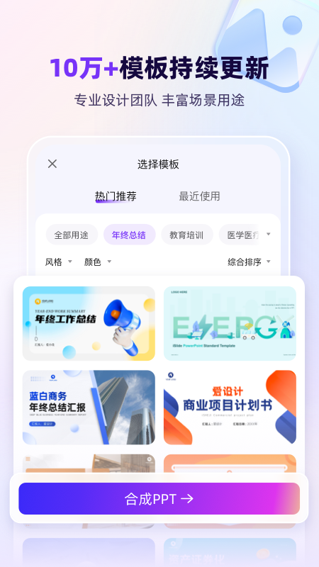AiPPT一键生成_图片3