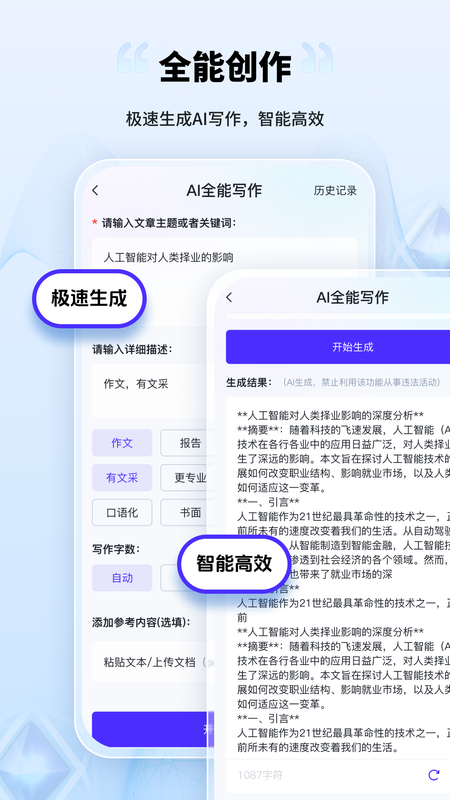 AI创作家_图片1