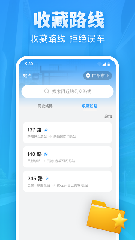 实时公交优行_图片3