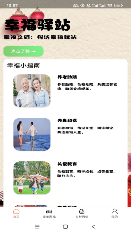 幸福之家_图片1