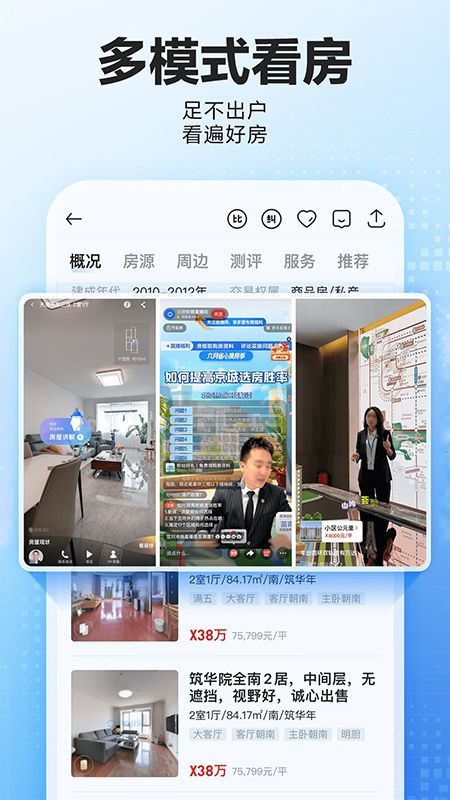 贝壳找房_图片4