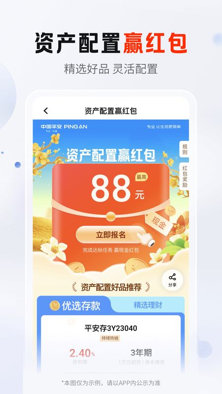 平安口袋银行_图片2