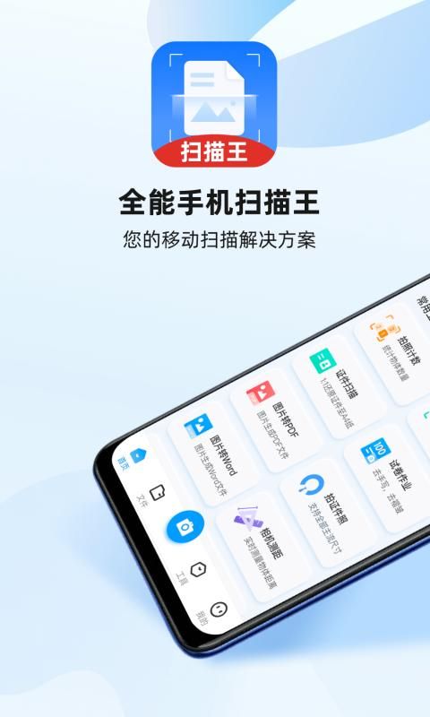 全能手机扫描王_图片1