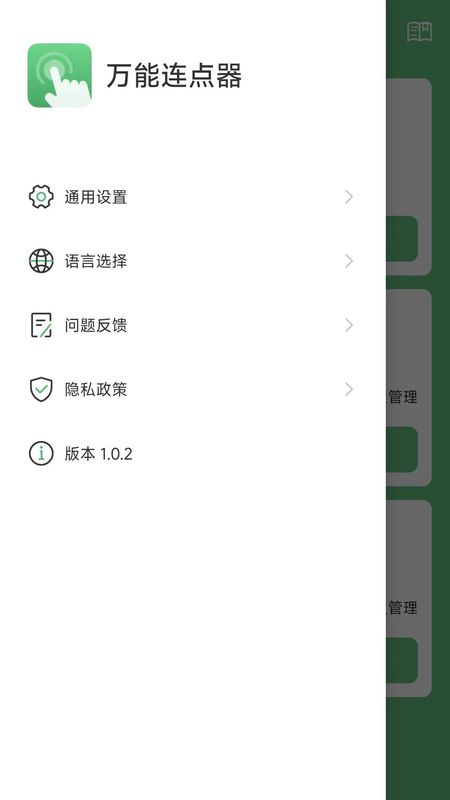 万能连点器_图片2
