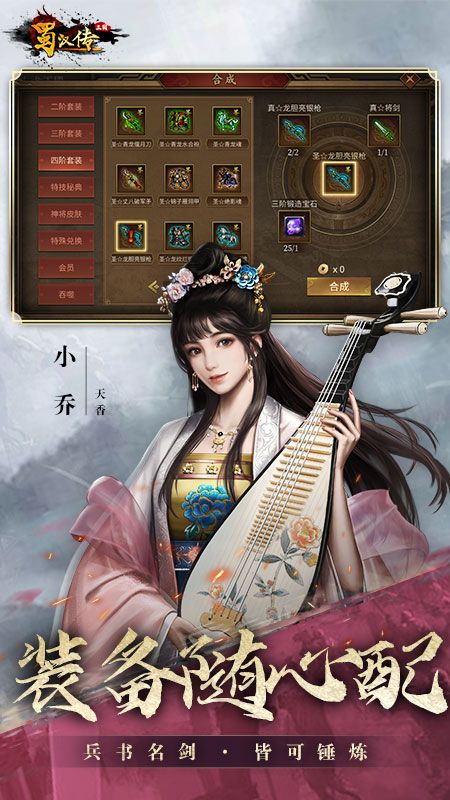 同人圣三国蜀汉传_图片5