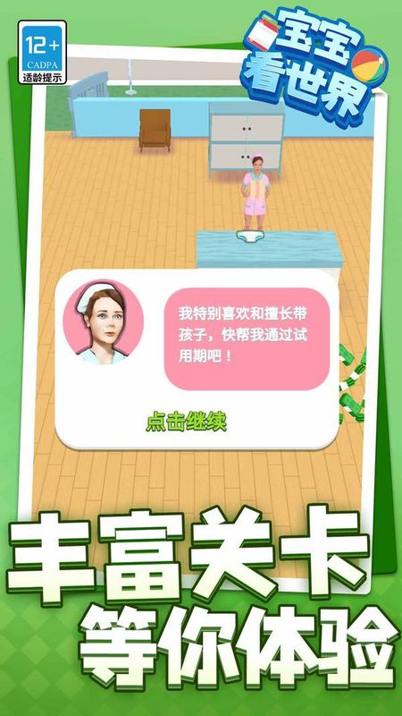 宝宝看世界_图片6