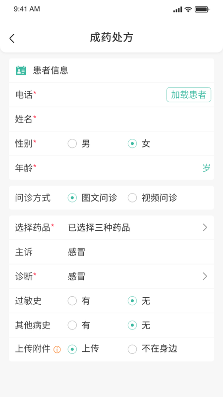 医见通助手_图片3
