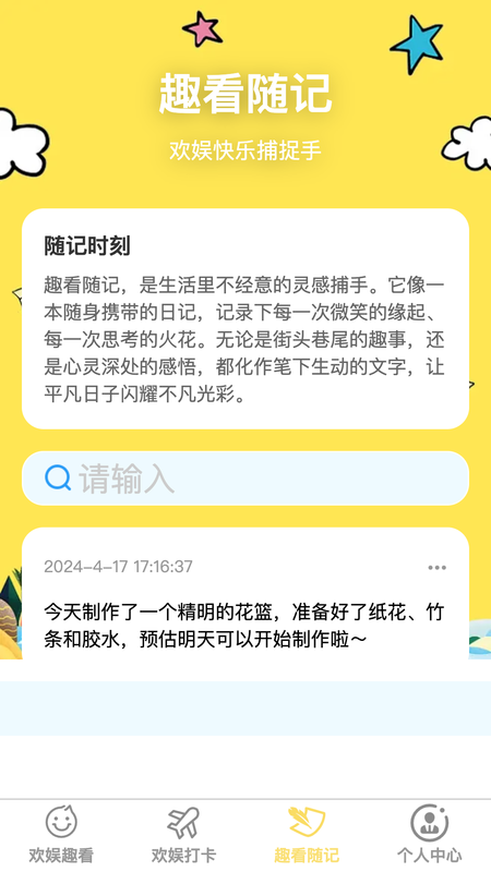 欢娱趣看_图片3