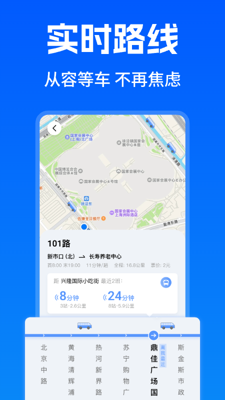 智能实时公交出行_图片3