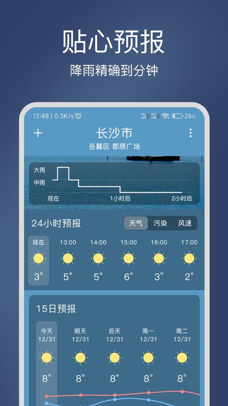 云途天气_图片2