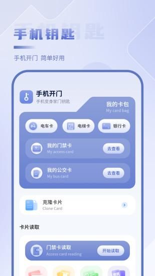 NFC开门_图片1