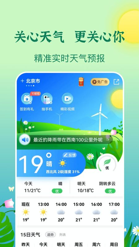 墨知天气_图片1