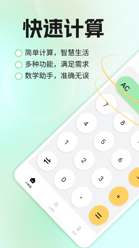 万能实用计算器_图片1