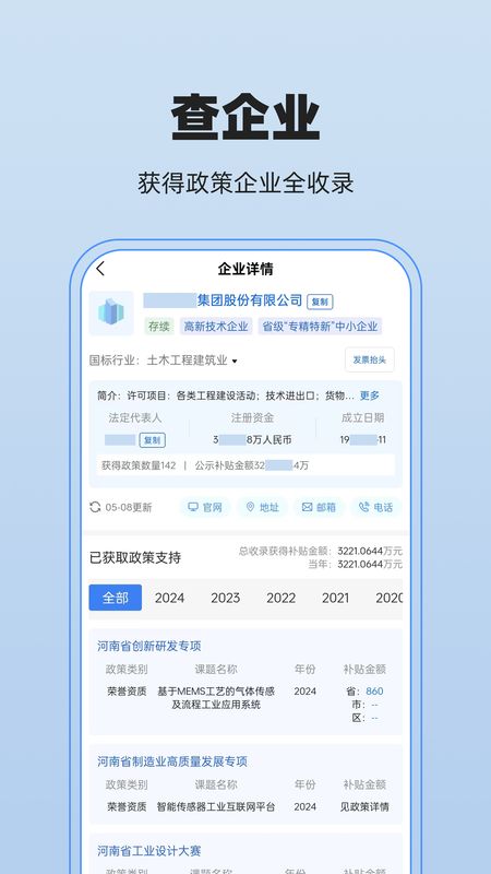 政策宝_图片4