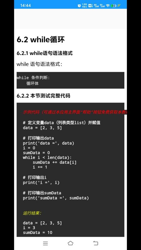 Python语言学习_图片3