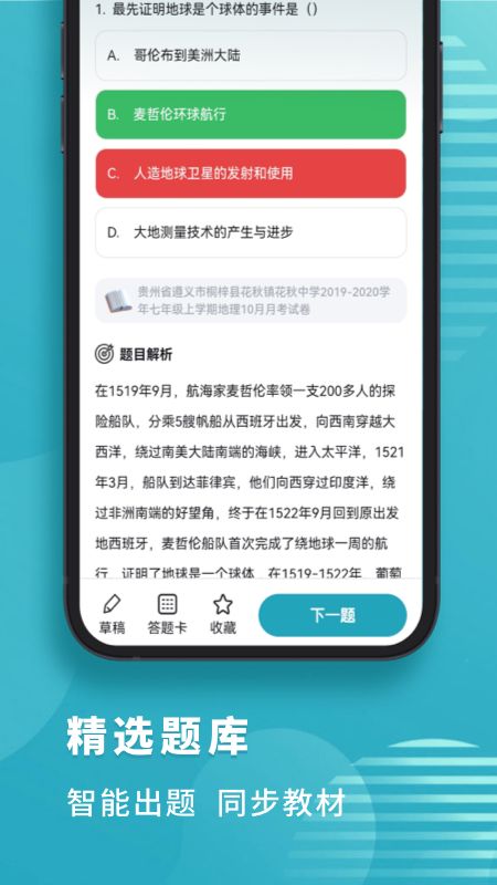 考霸初中地理_图片5