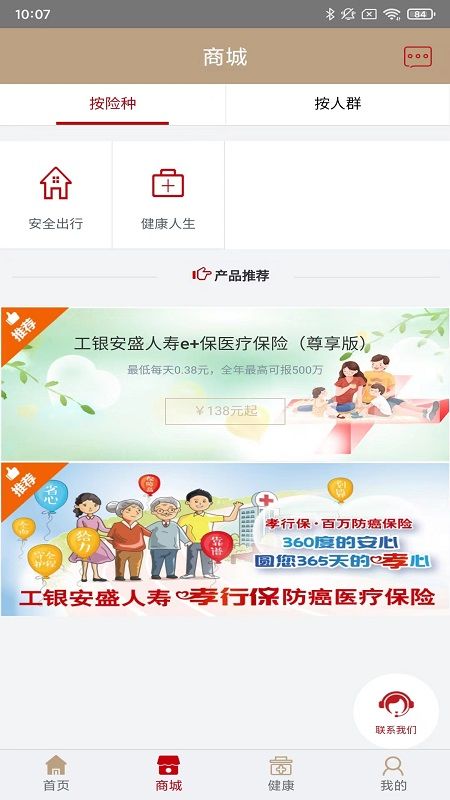 工银安盛_图片2