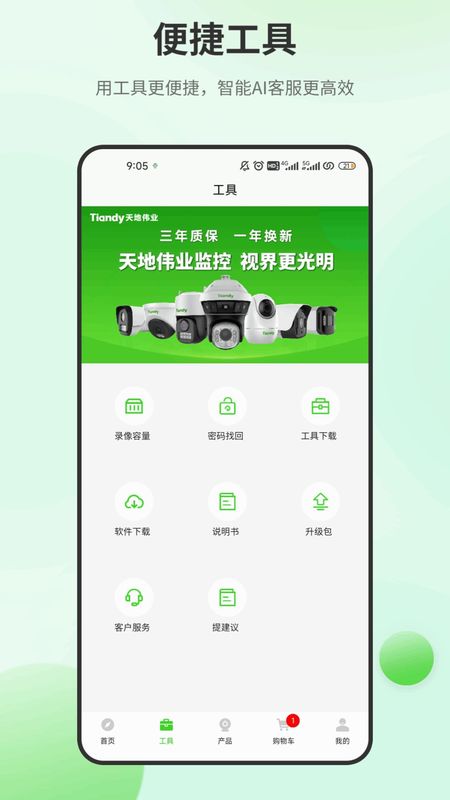 天地云商_图片2