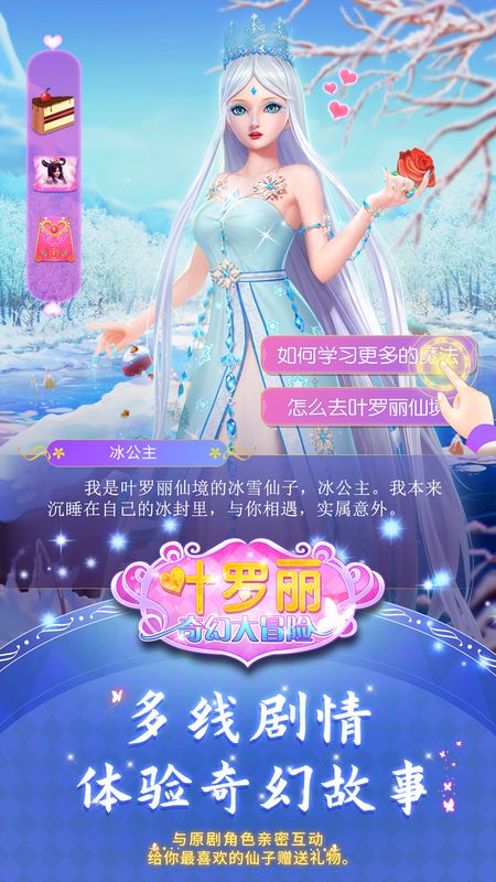 叶罗丽奇幻大冒险_图片3