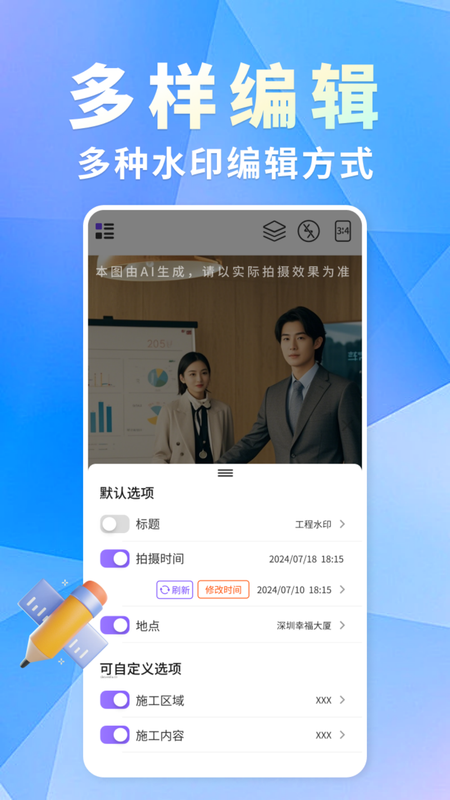 水印相机大字版_图片3