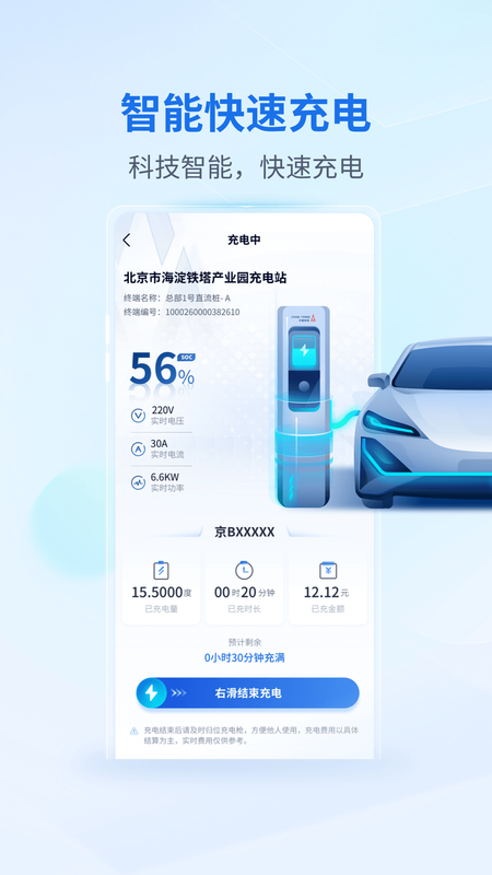 铁塔汽车充电_图片4