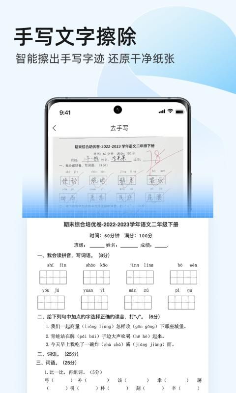 全能手机扫描王_图片4