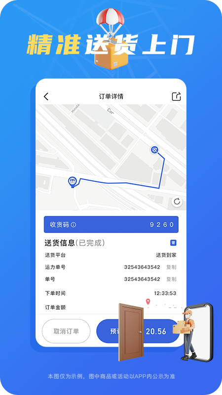 真省钱聚合跑腿_图片1