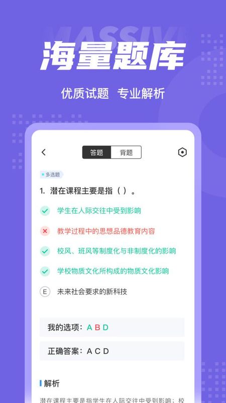家庭教育指导师考试聚题库_图片3