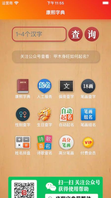 康熙字典白话版_图片1