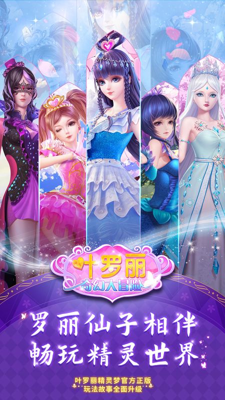 叶罗丽奇幻大冒险_图片1
