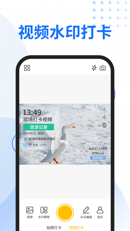 快拍水印相机_图片5