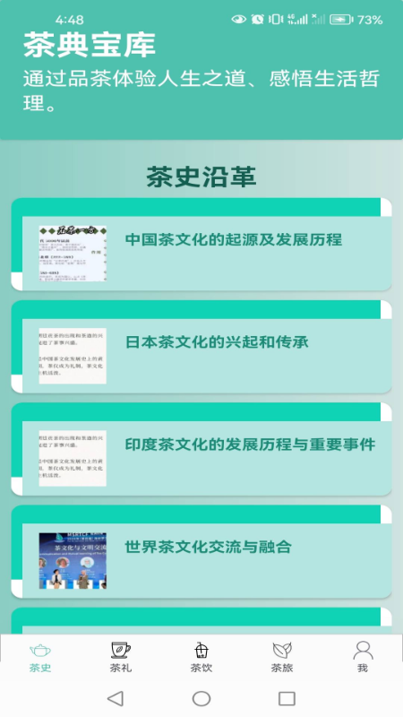 茶典宝库_图片1
