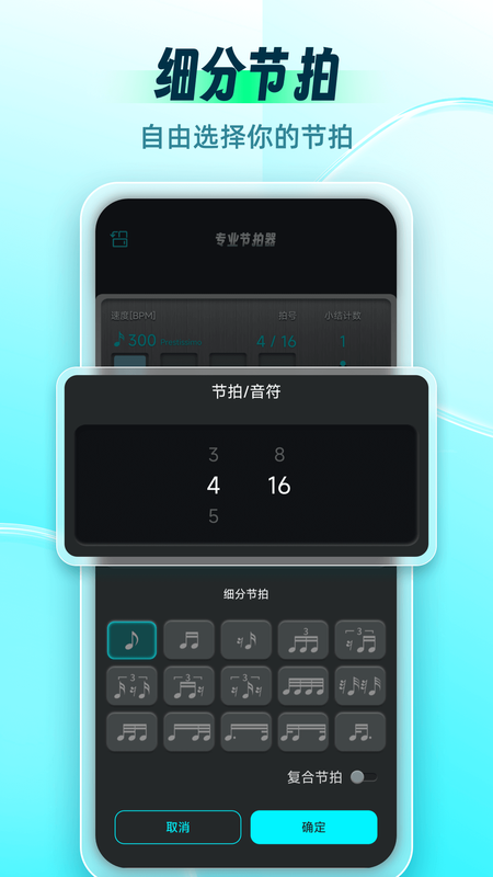 节拍器Master_图片2