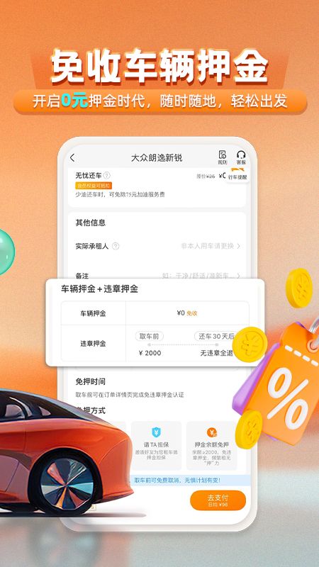 一嗨租车_图片2