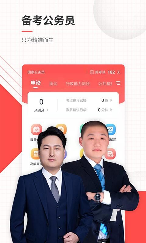 公务员准题库_图片1