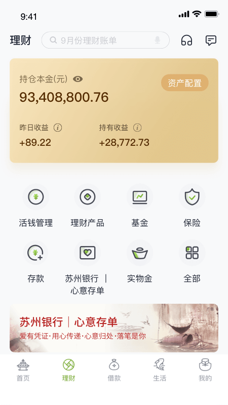 苏州银行_图片2