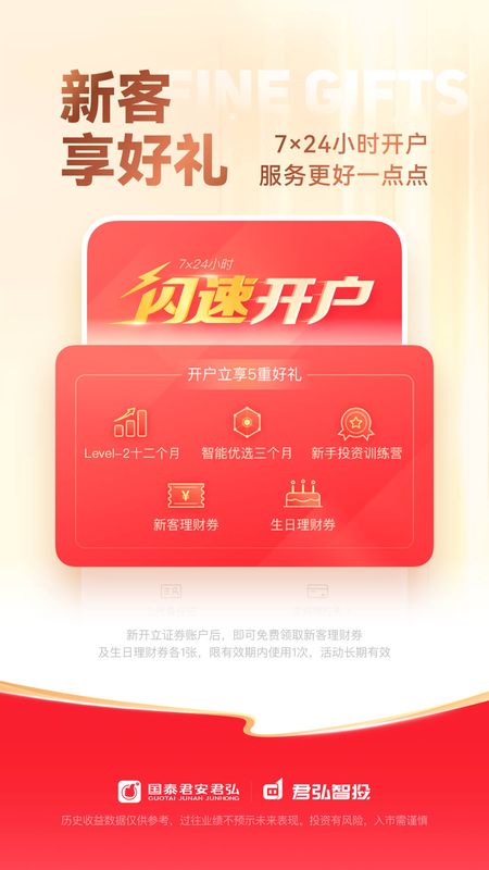 国泰君安君弘_图片1