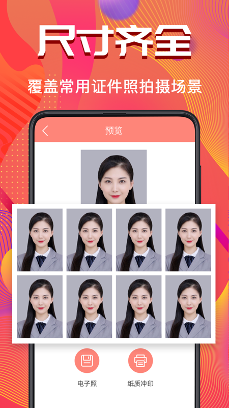 美照证件照_图片3