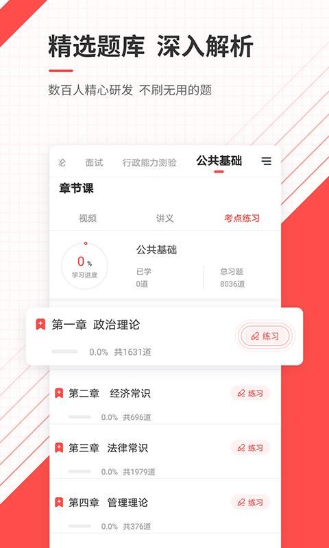 公务员准题库_图片3