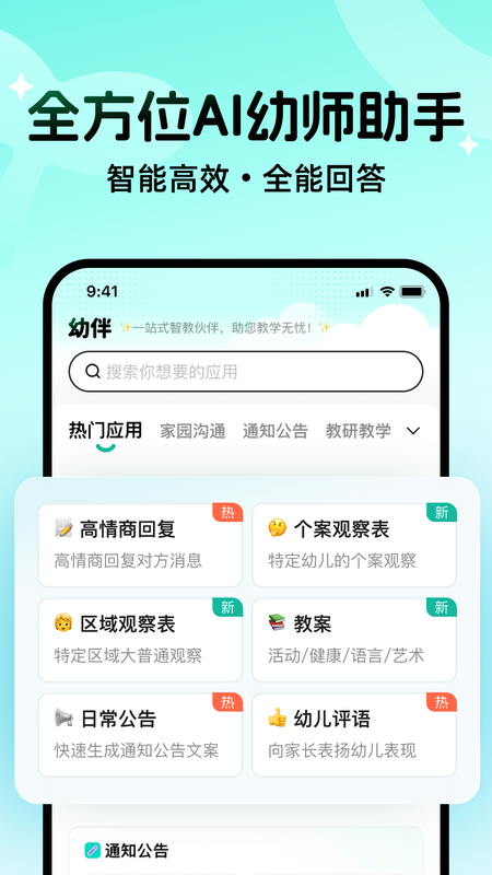 幼伴_图片1