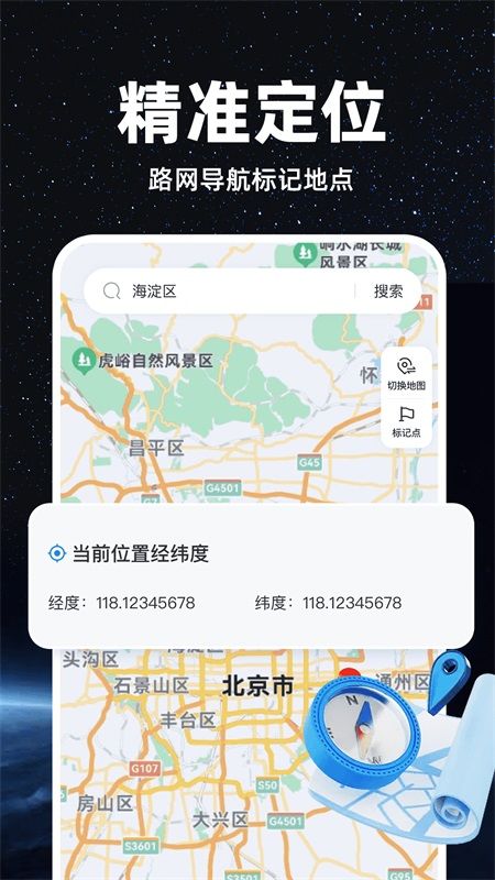 精准卫星地图_图片3
