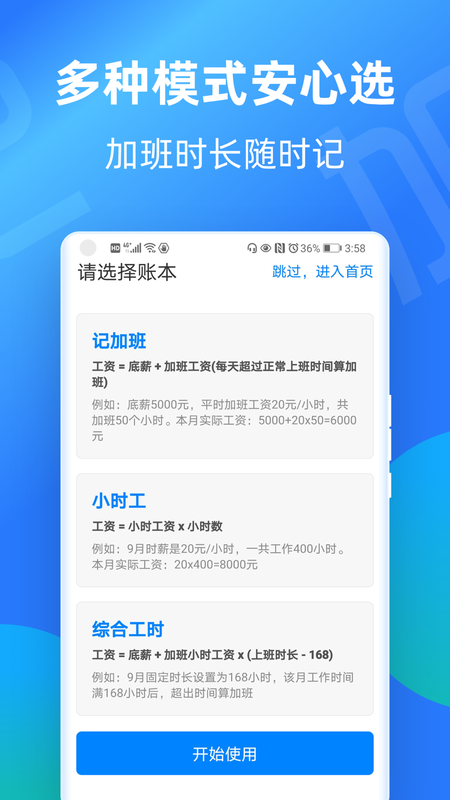 安心记加班_图片4