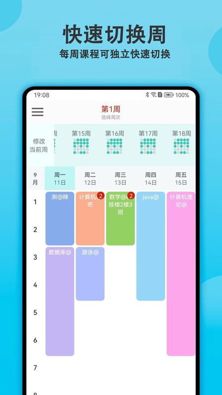 轻记课程表_图片2