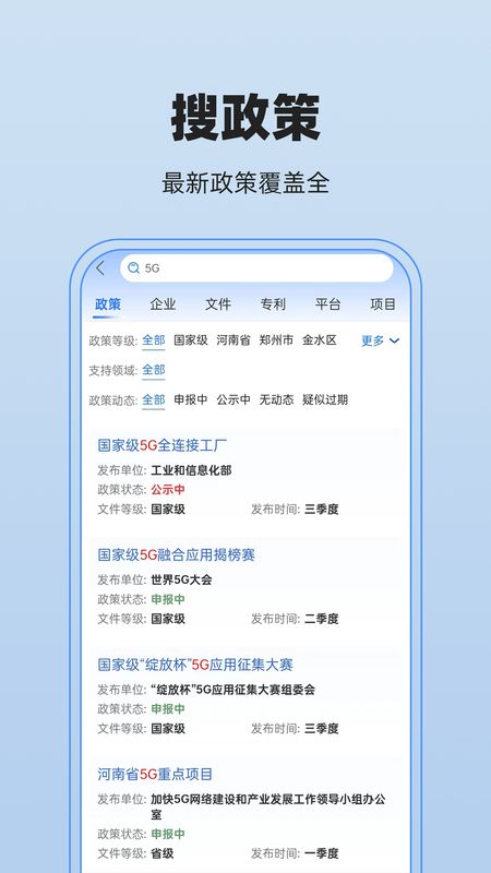 政策宝_图片3