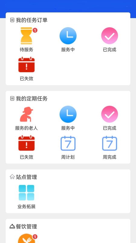 益养老护工端_图片1