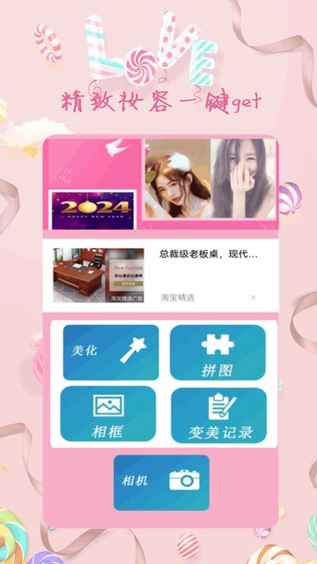 全能美甜萌拍相机_图片1