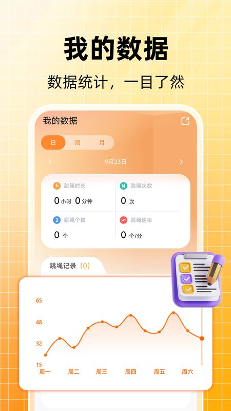 天天跳绳计数_图片3