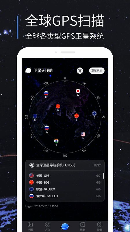联星北斗助手_图片3
