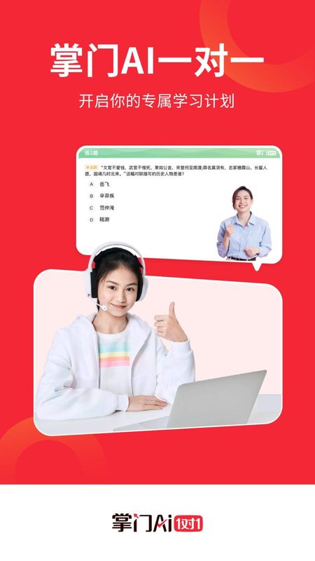 掌门AI一对一_图片1