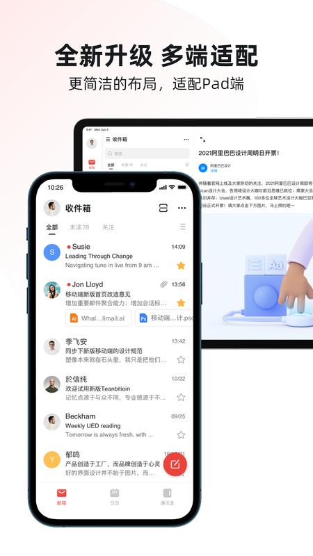 阿里邮箱_图片1